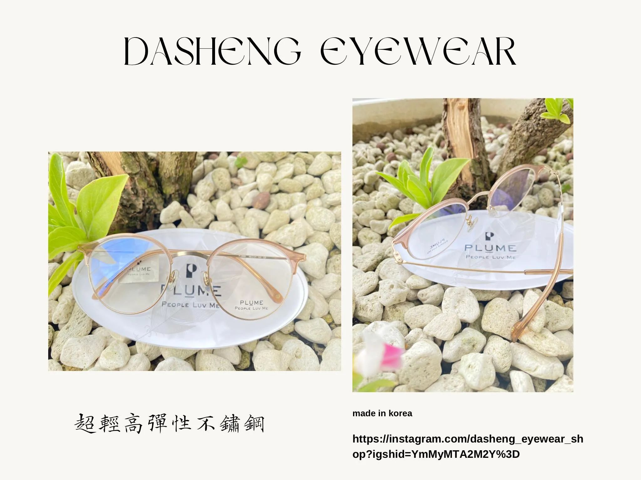 不鏽鋼眼鏡