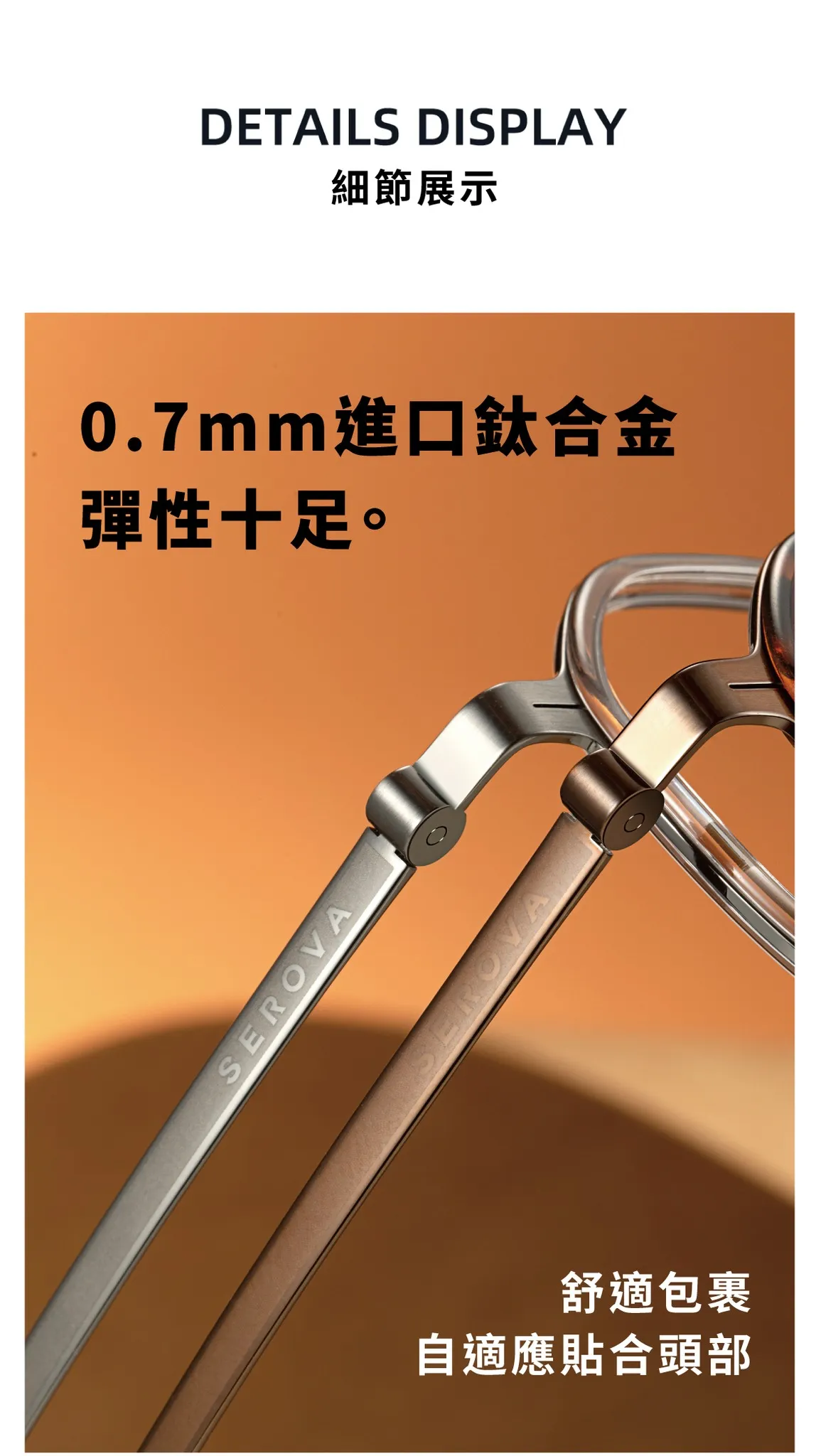 舒適體感眼鏡