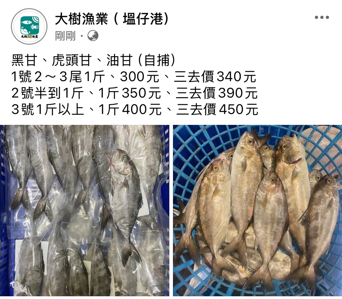 黑甘、油甘、虎頭甘、軟骨甘、烏里（日語), 海產批發/彰化海產批發/塭仔漁港