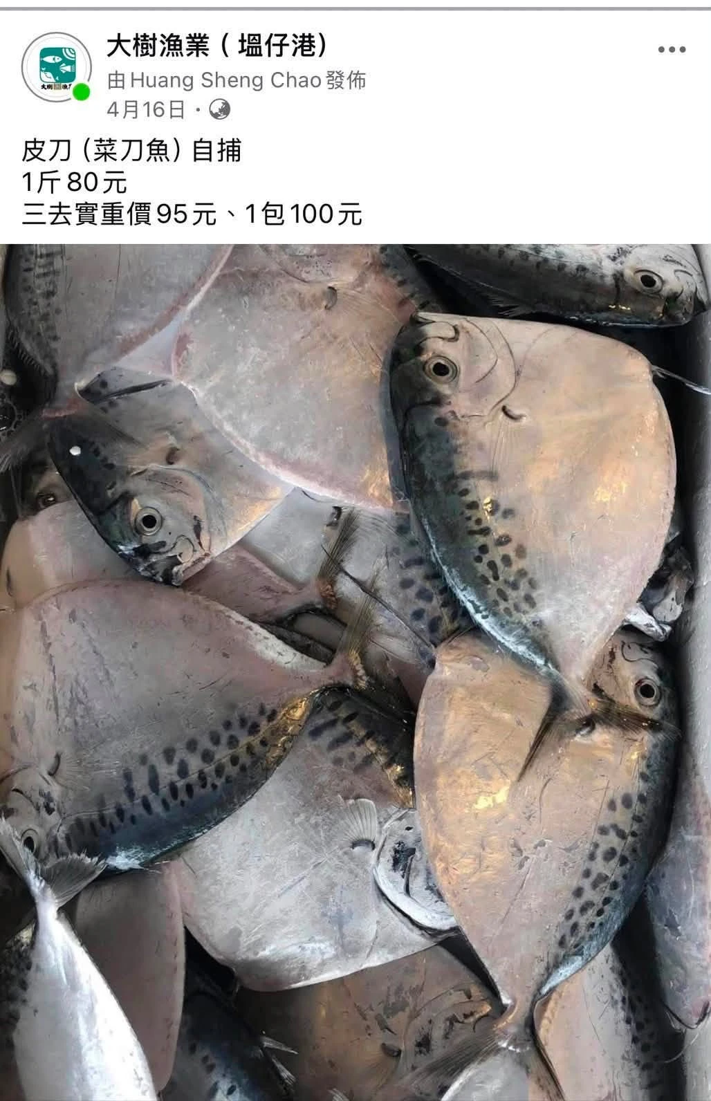 自捕海貨品項目錄