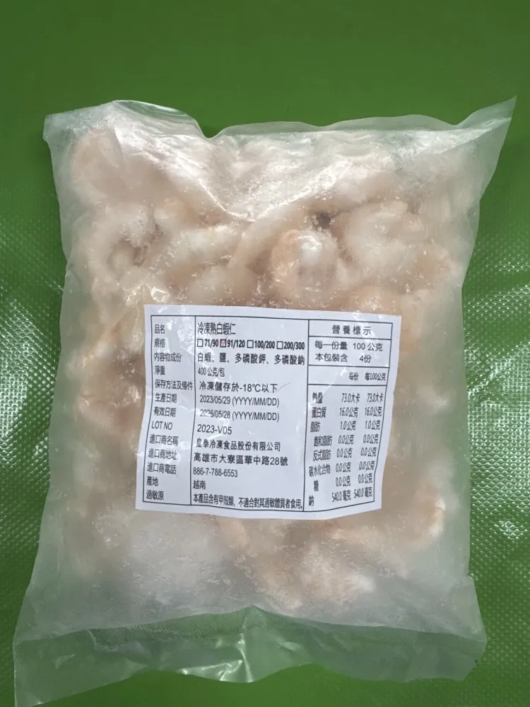 冷凍熟白蝦仁