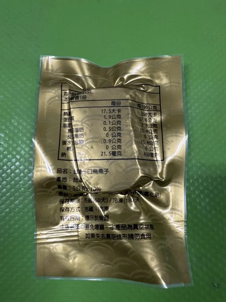 一口烏魚子(小)