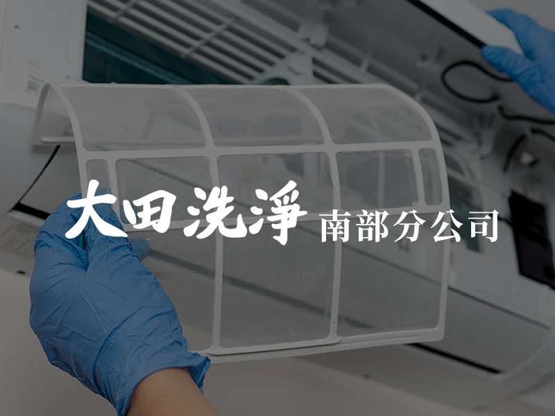 清洗案例