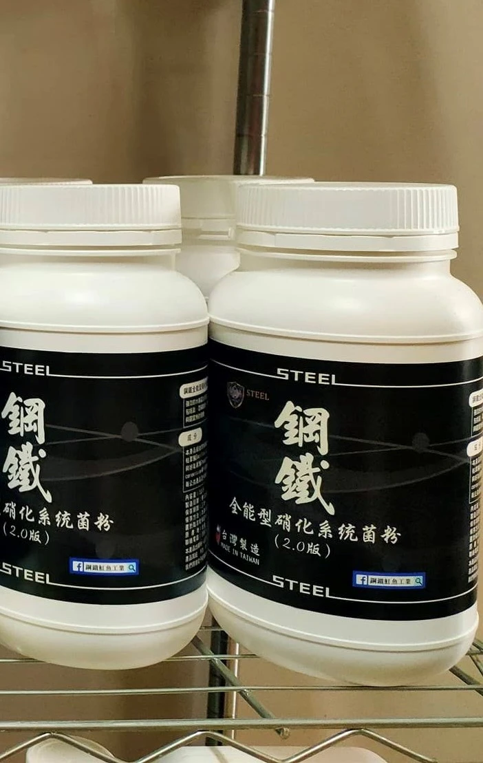 鋼鐵系統菌粉