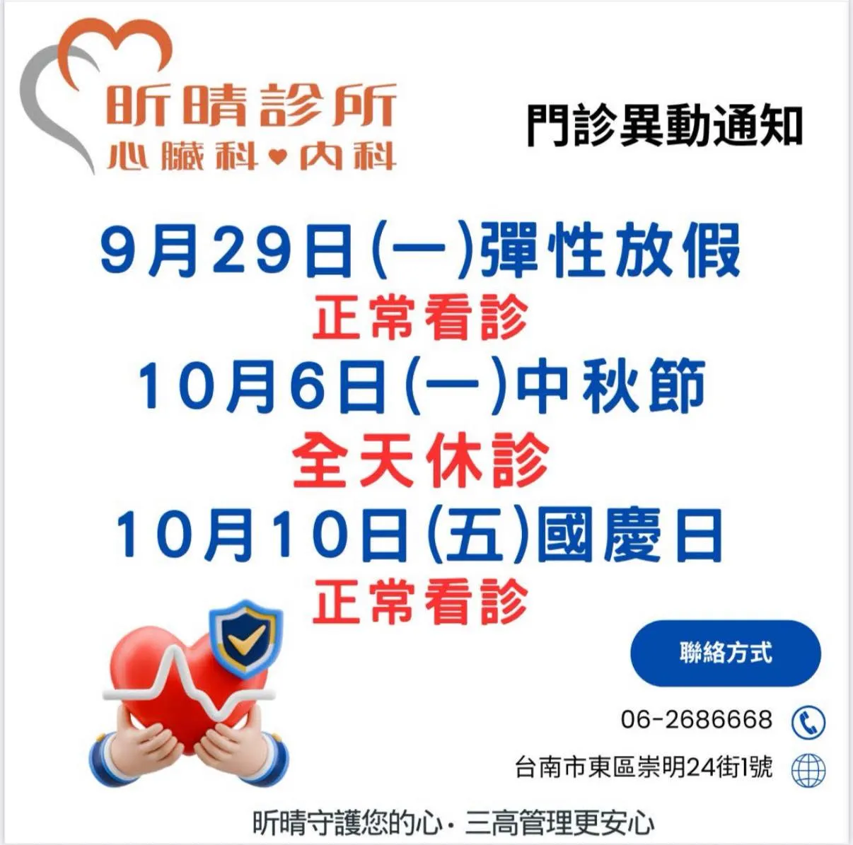 10月門診異動通知！祝大家中秋佳節平安健康，闔家團圓