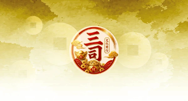 補財庫到三司財庫-網站架設中2