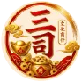 先還壽生錢化解冤親債主再補財庫｜大溪先天三司財庫官廟
