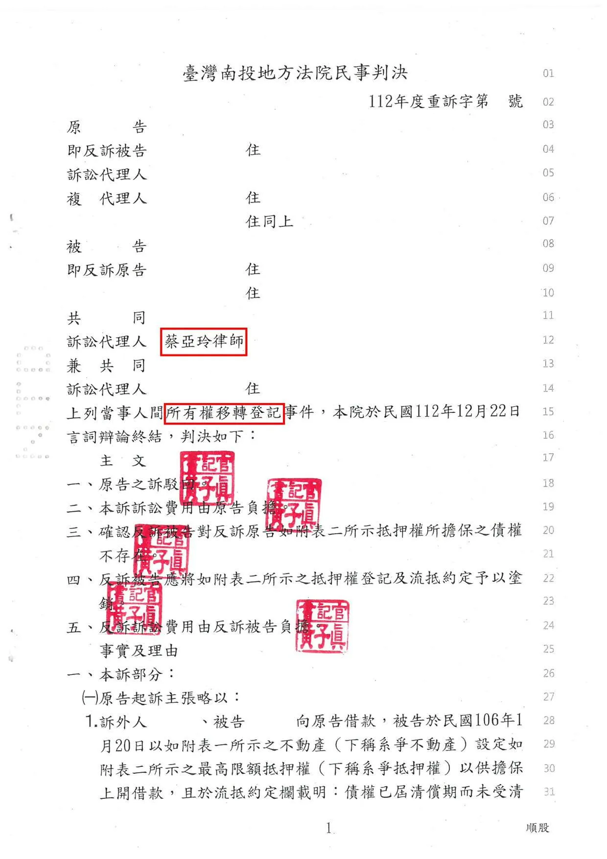 所有權移轉登記駁回