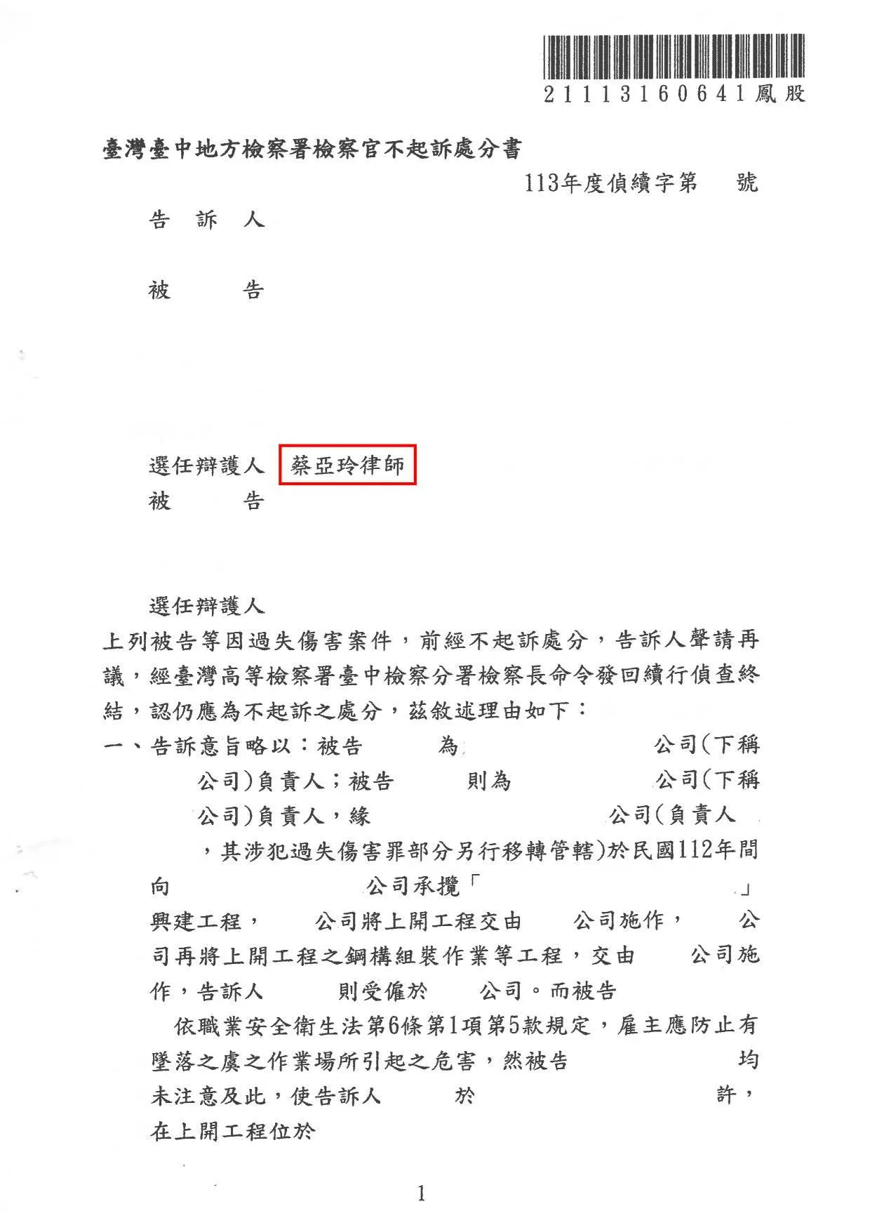 過失傷害不起訴處分