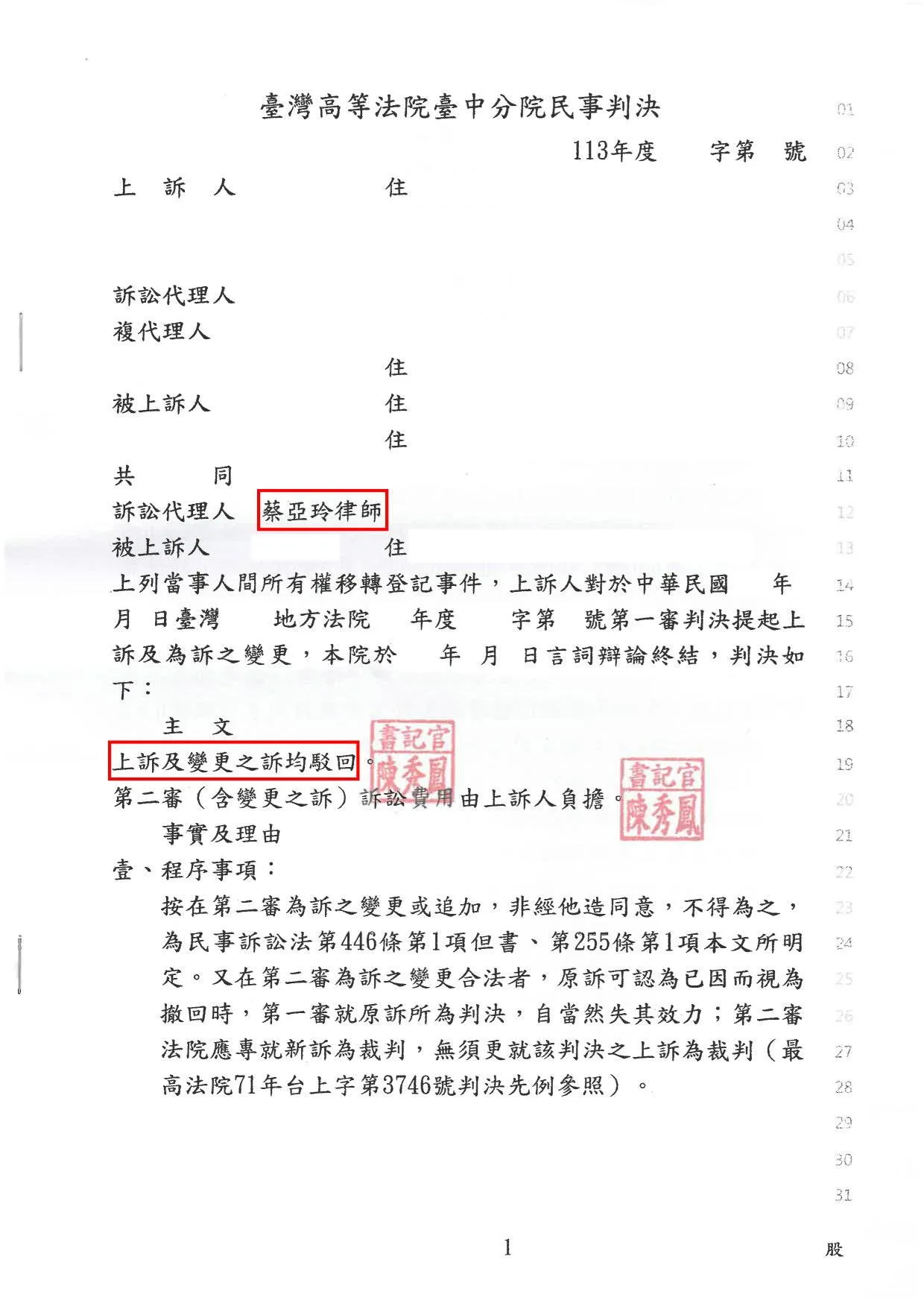所有權移轉登記上訴及更變駁回