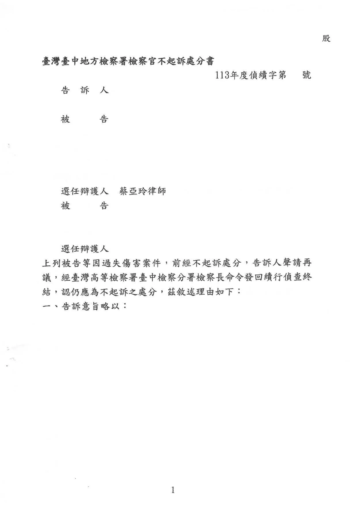 過失傷害不起訴處分