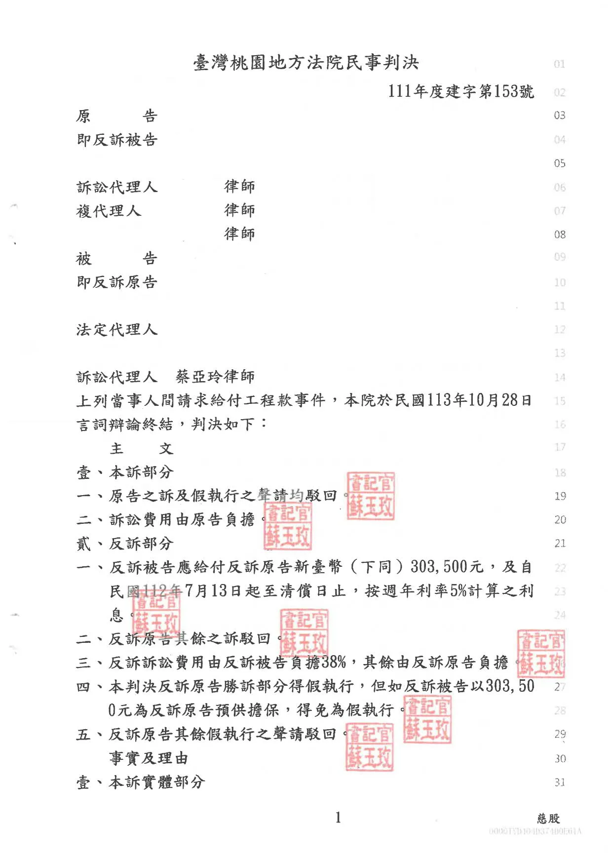 給付工程款-本訴、反訴勝訴