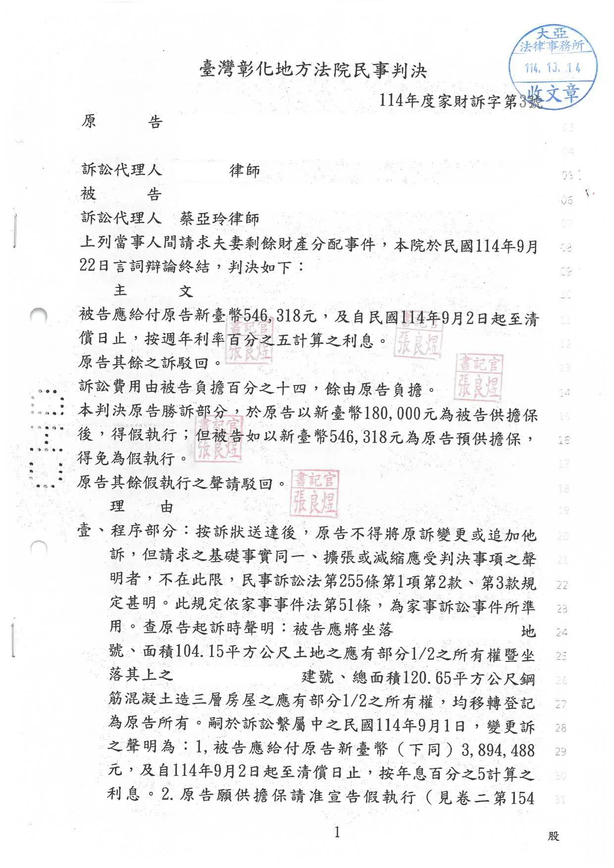 夫妻剩餘財產分配