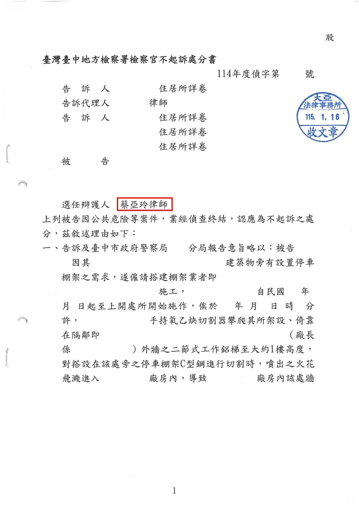 公共危險等不起訴處分