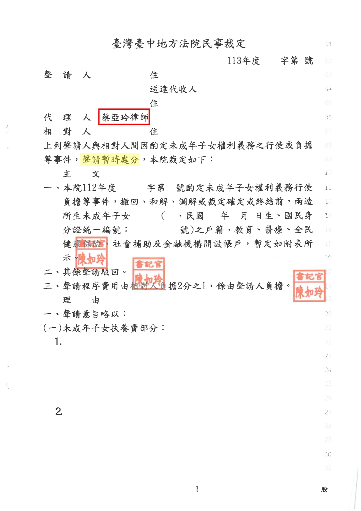 暫時處分(親權)