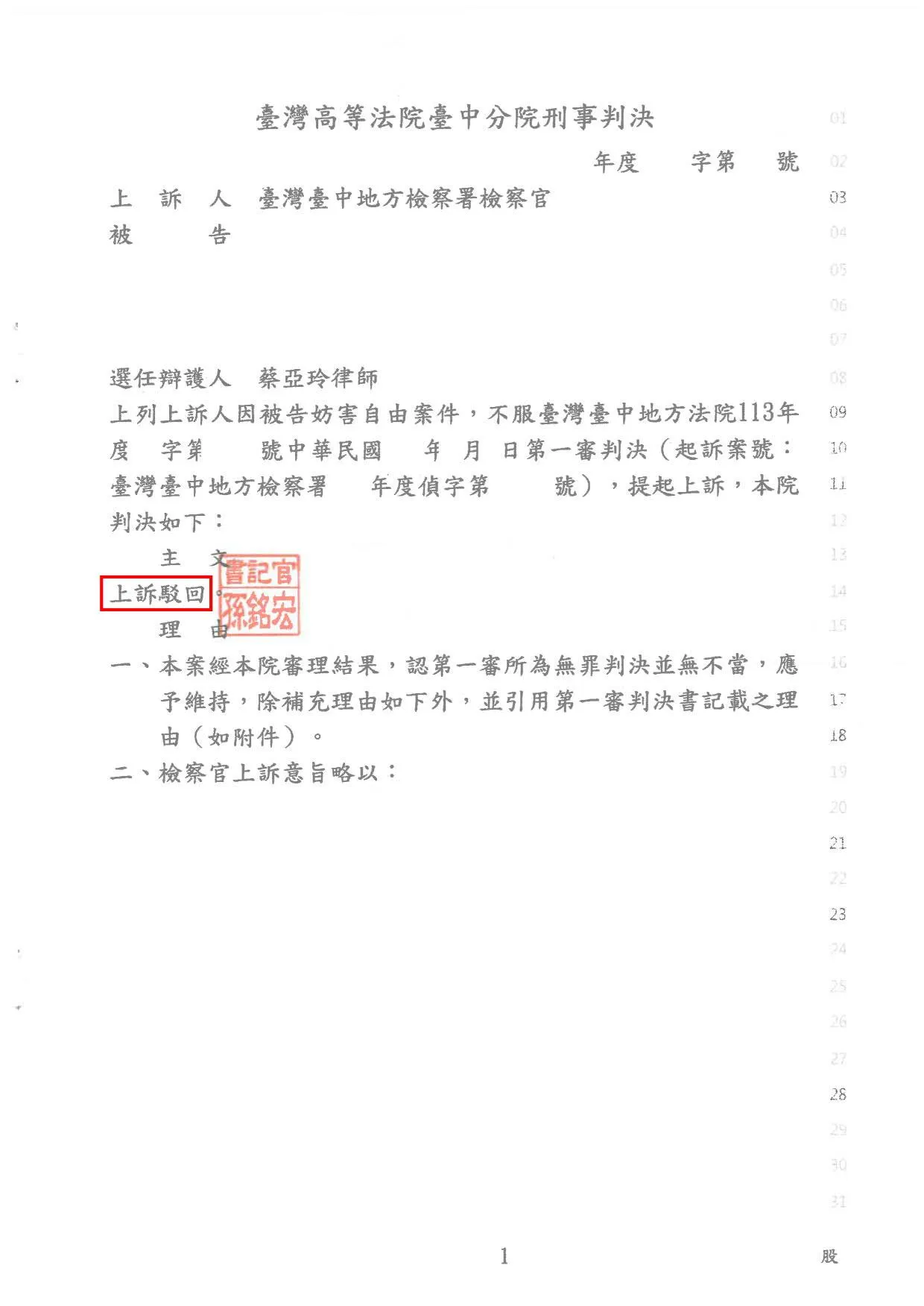 妨害自由-無罪