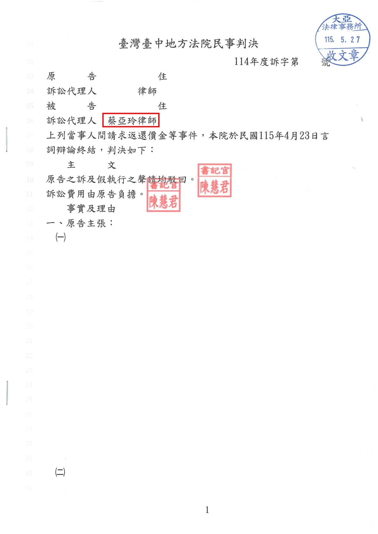 返還價金-勝訴