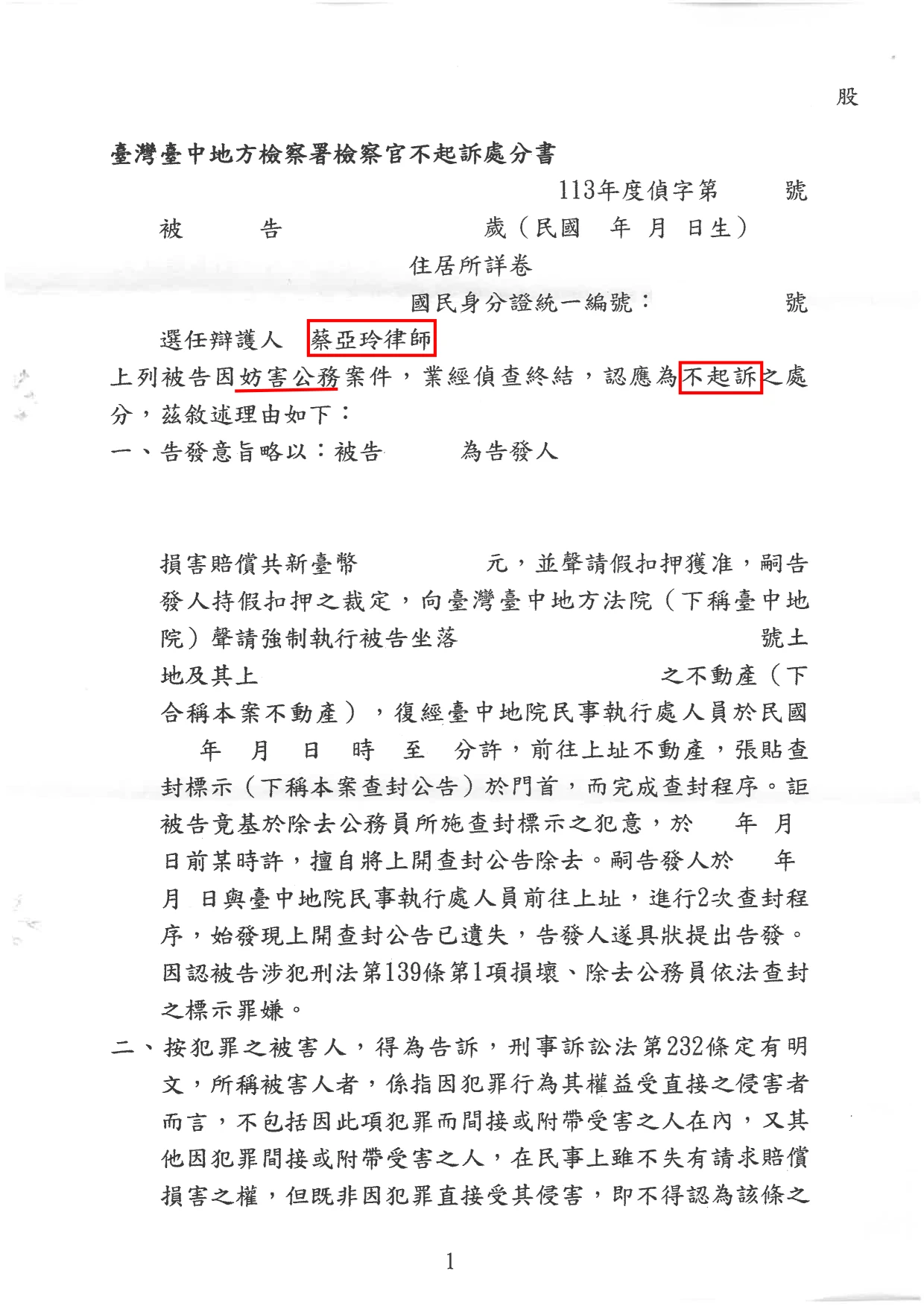 毀損封條(違背查封效力罪)-不起訴