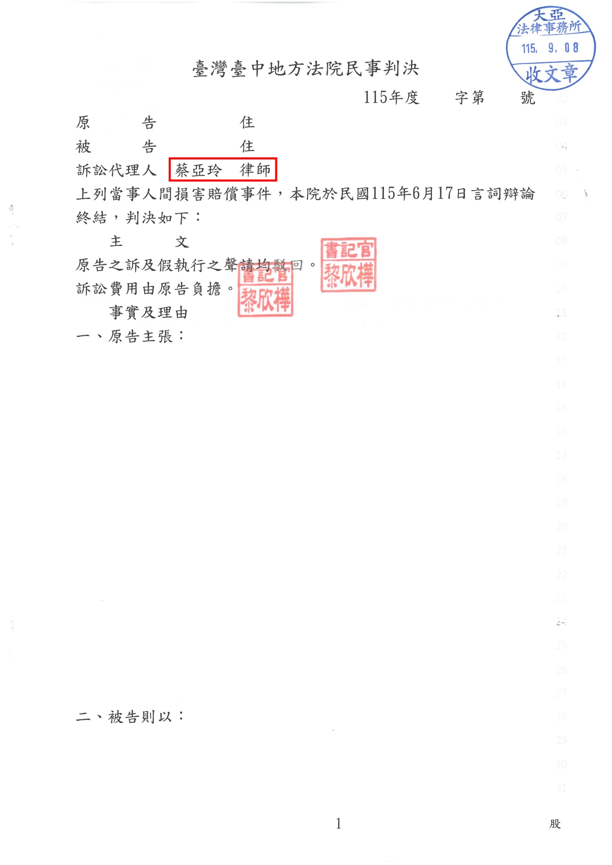 侵害配偶權-勝訴