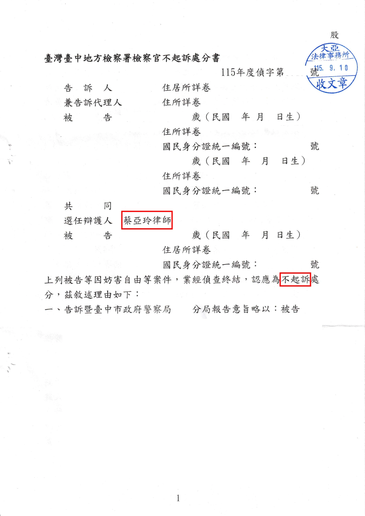 妨害自由等