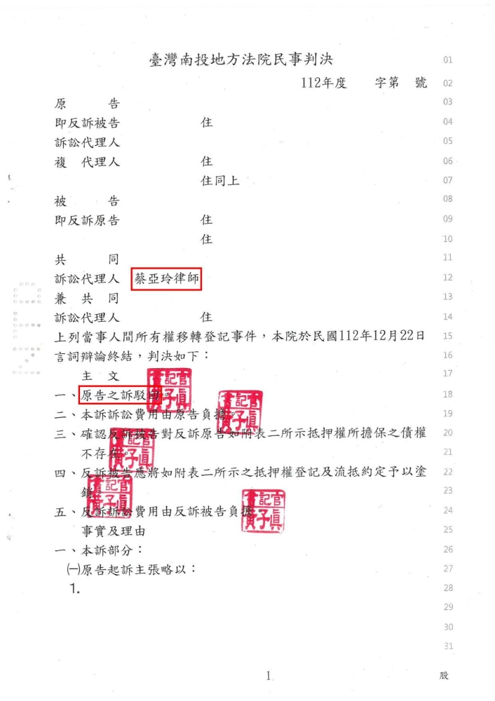 所有權移轉登記駁回
