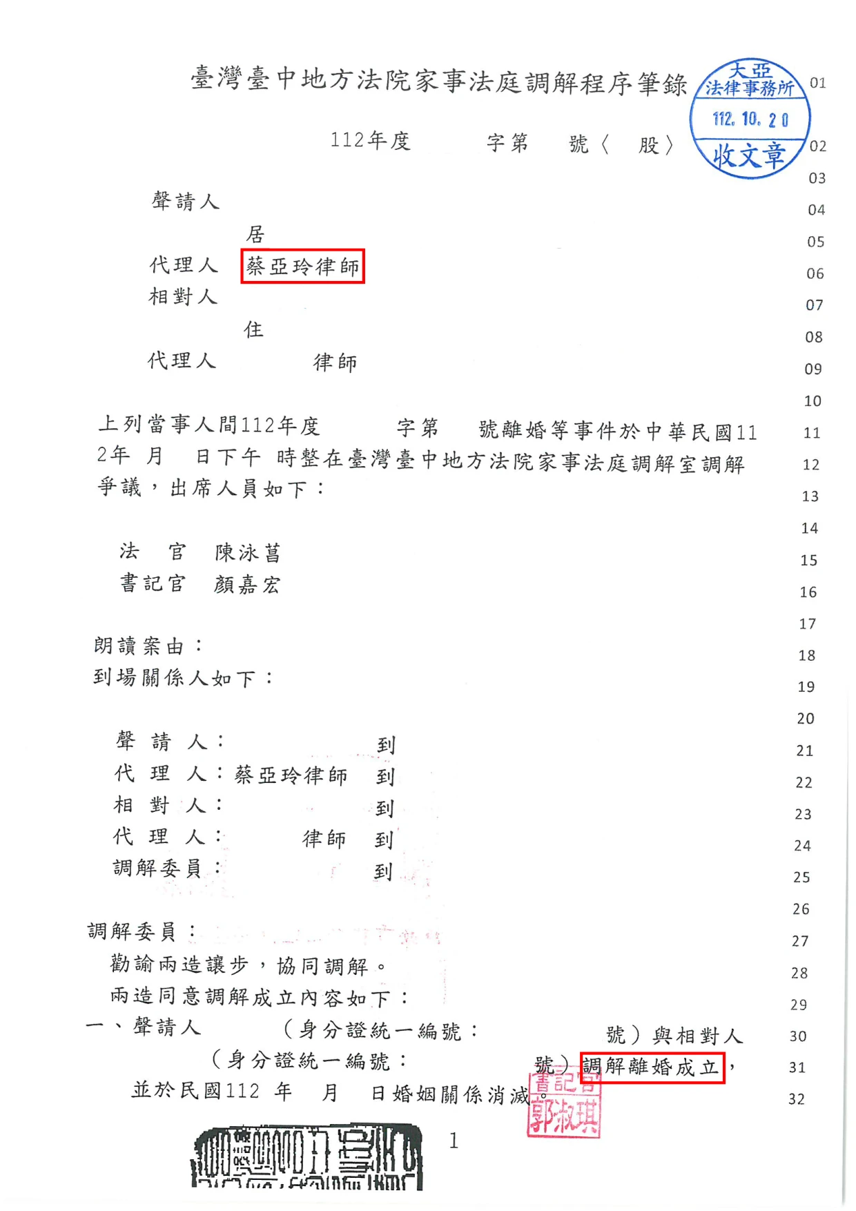 調解離婚