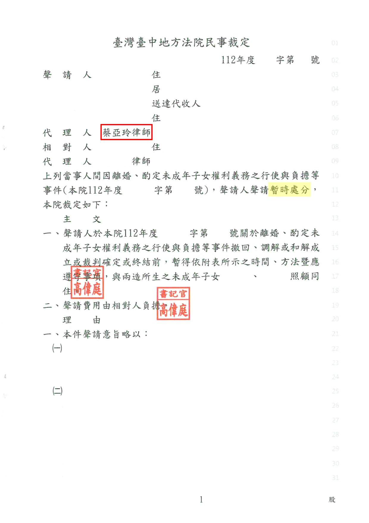 暫時處分(探視方案)