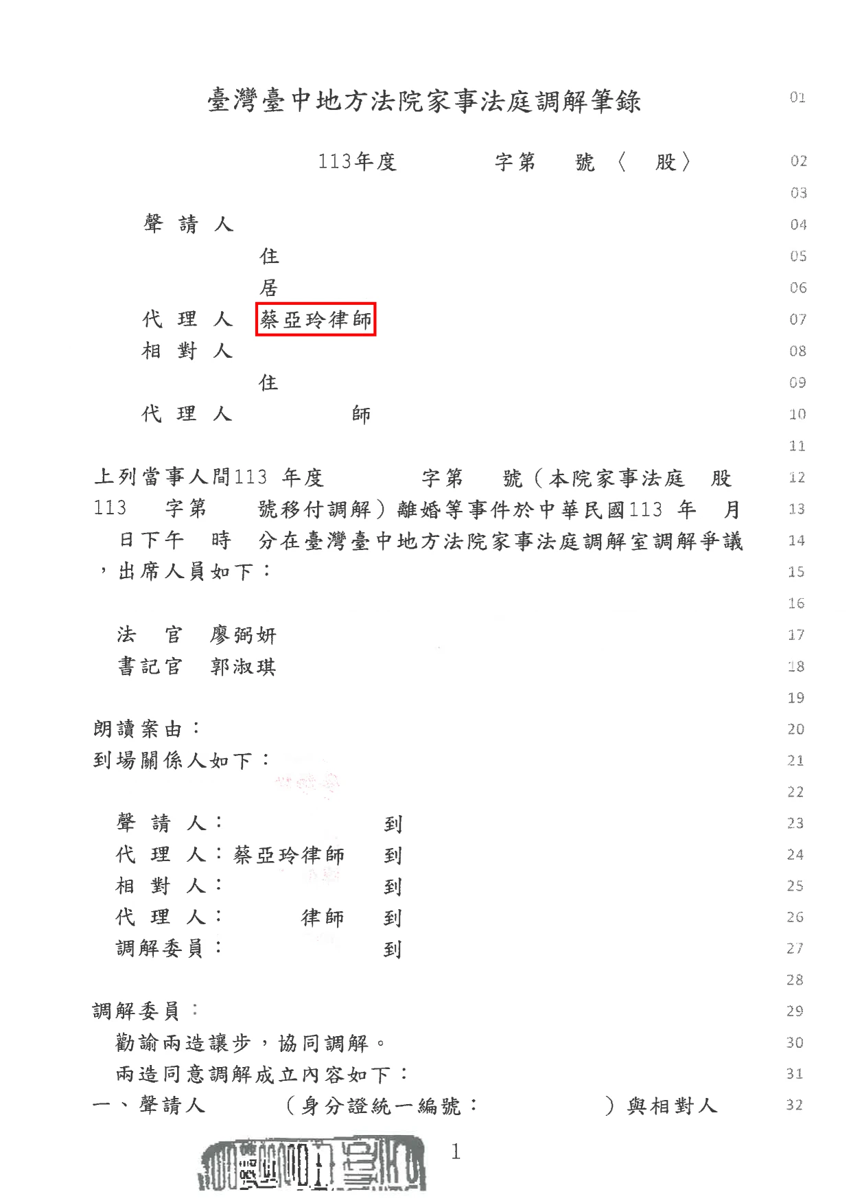 調解離婚