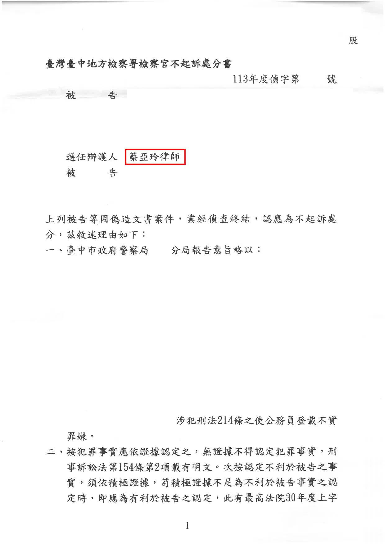 偽造文書-不起訴