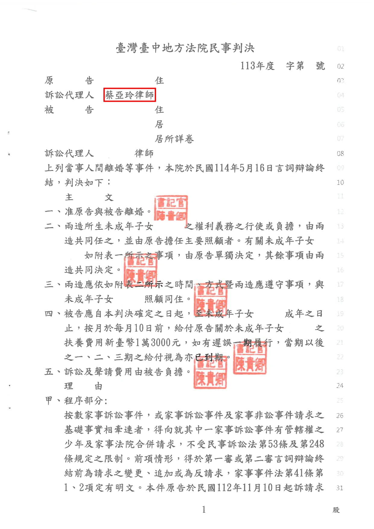離婚等