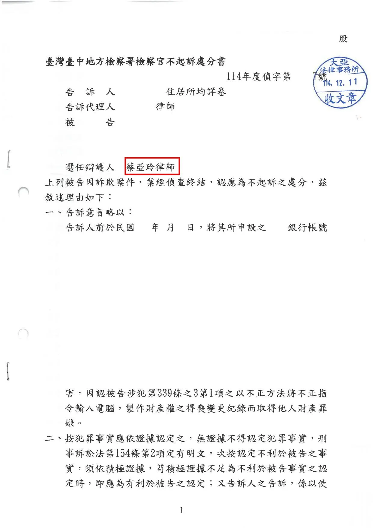 違法製作財產權罪-不起訴