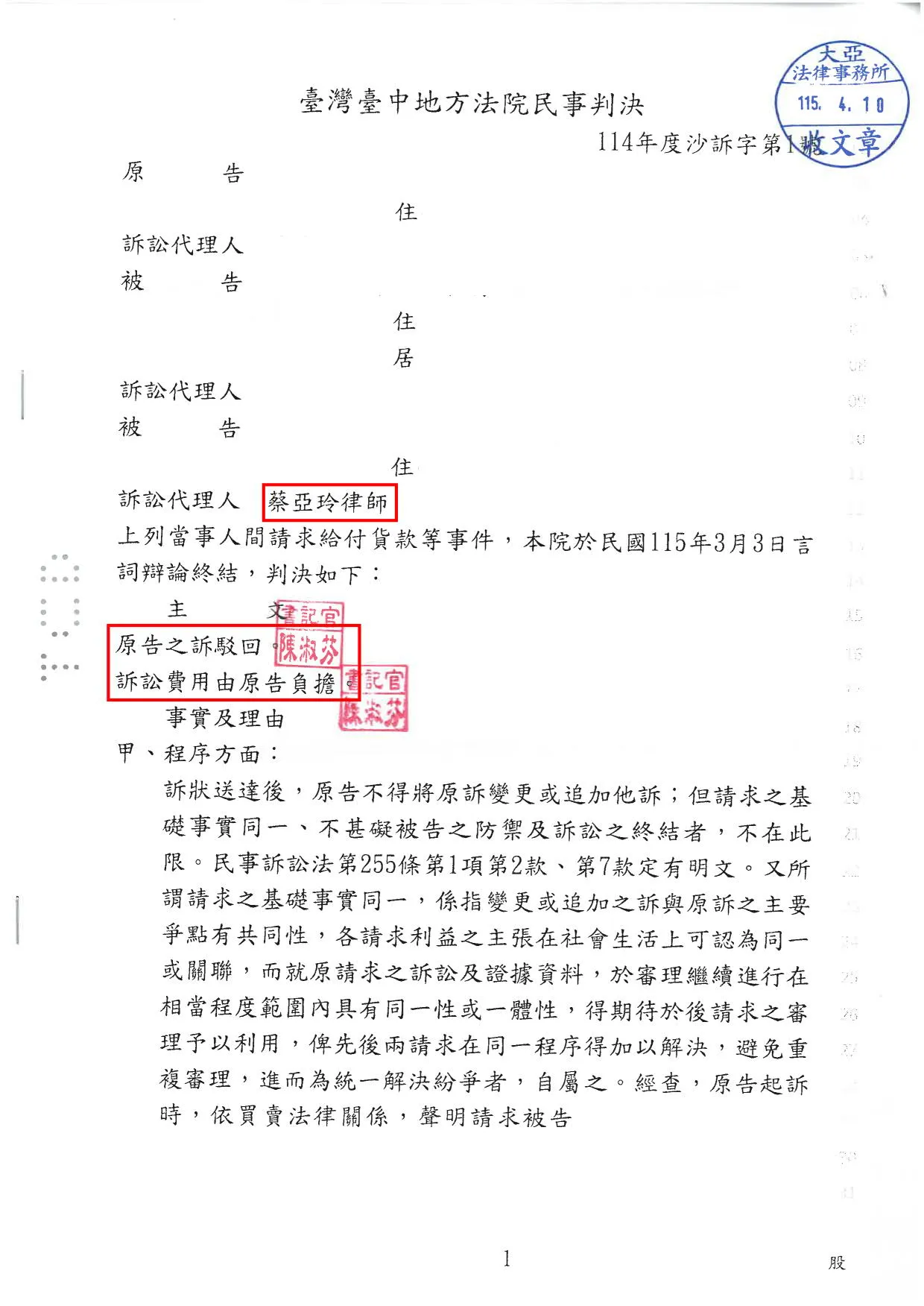 給付貨款-勝訴