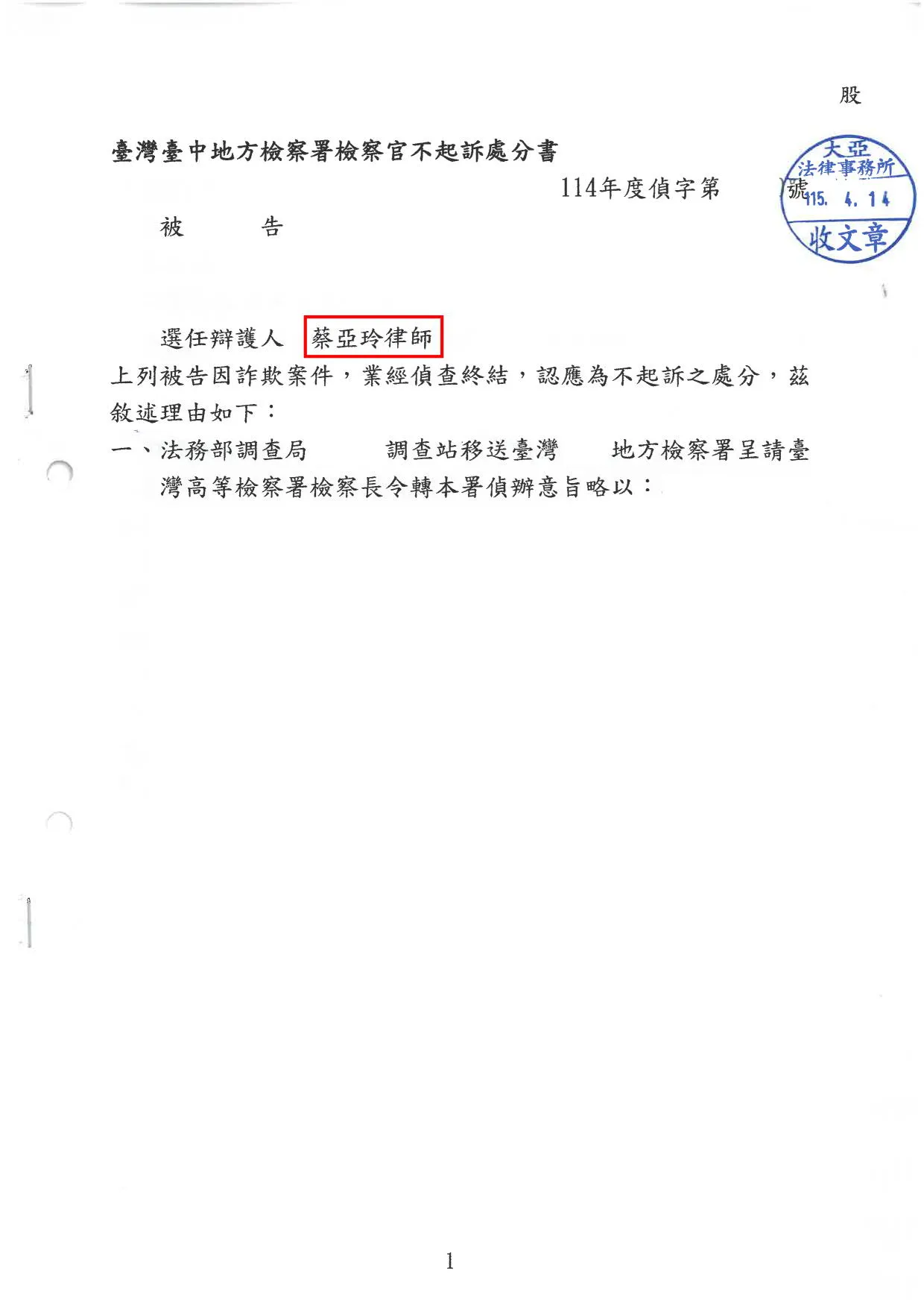詐欺-不起訴