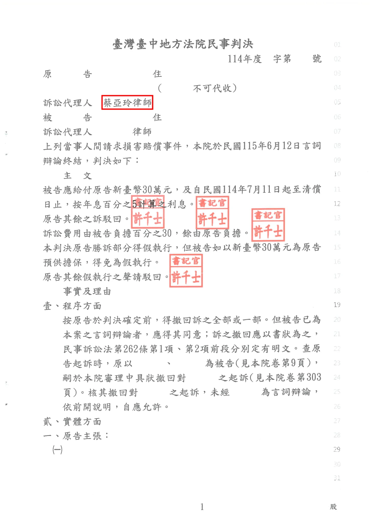 侵害配偶權