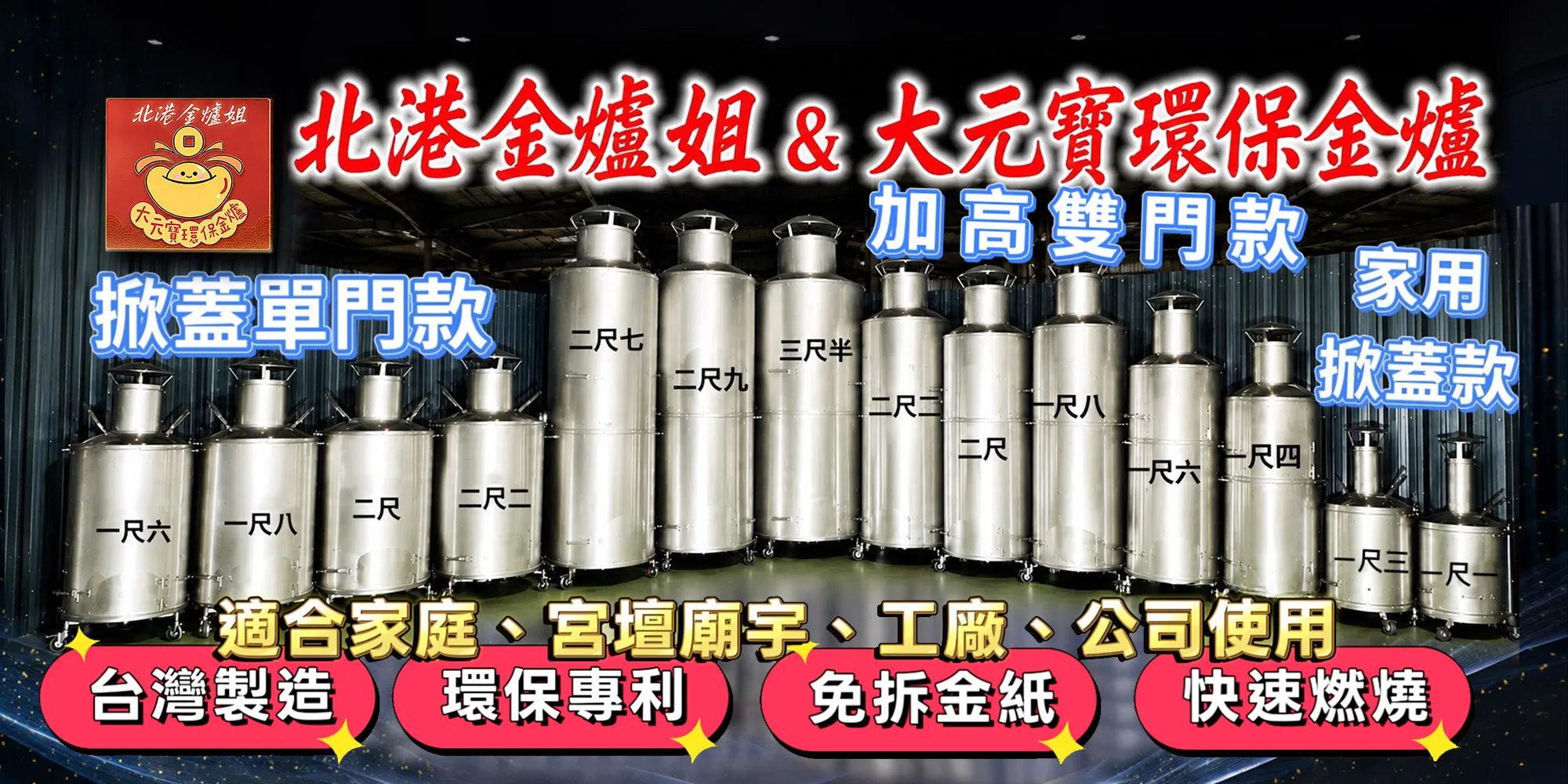 大元寶環保金爐