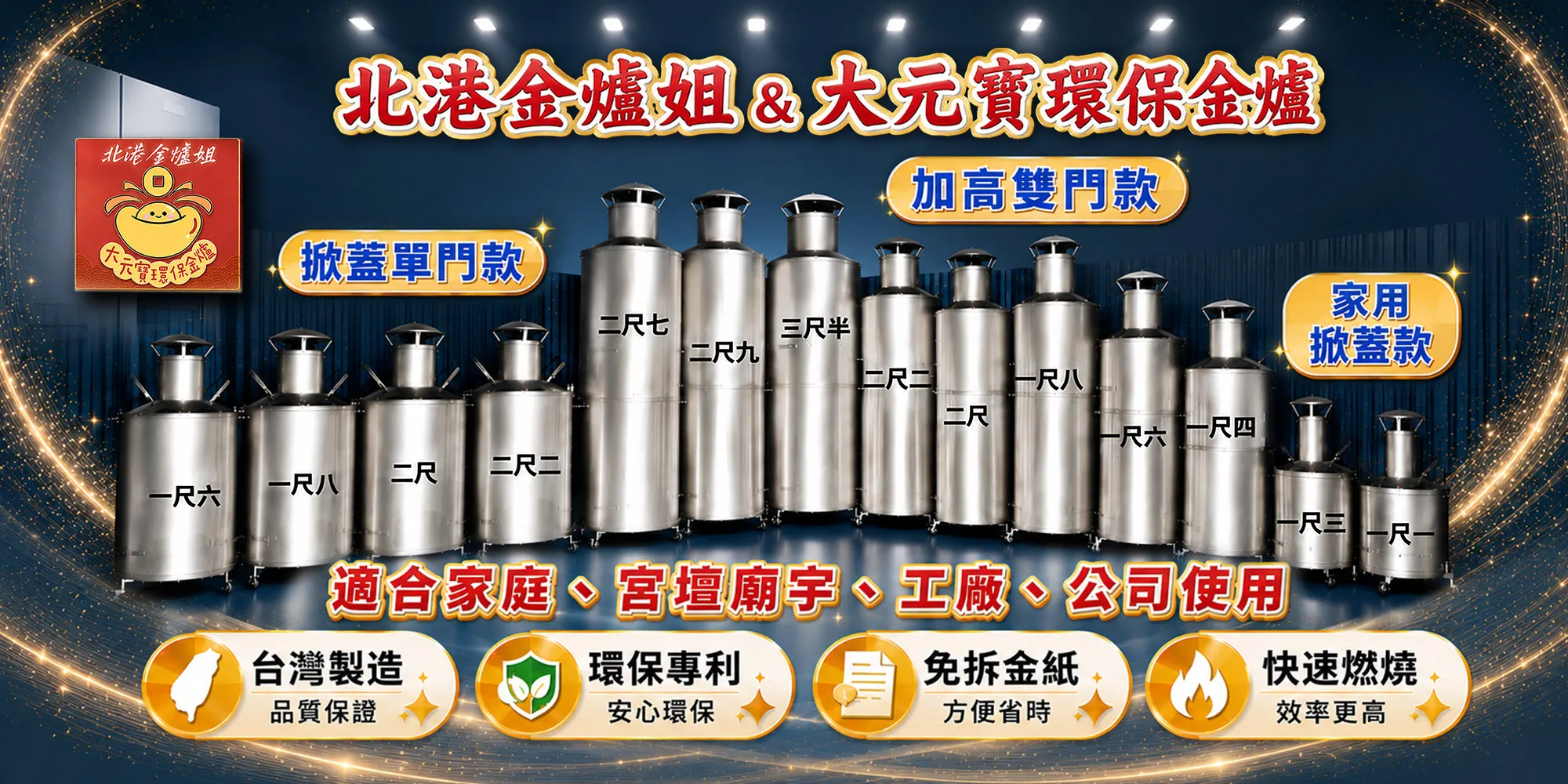 大元寶環保金爐-金爐,環保金爐,無煙金爐,雲林金爐,雲林環保金爐,北港環保金爐