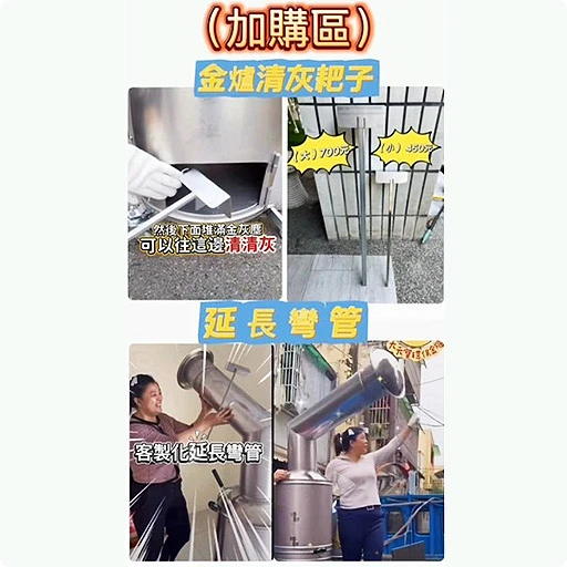 加購區-金爐清灰耙子、延長彎管