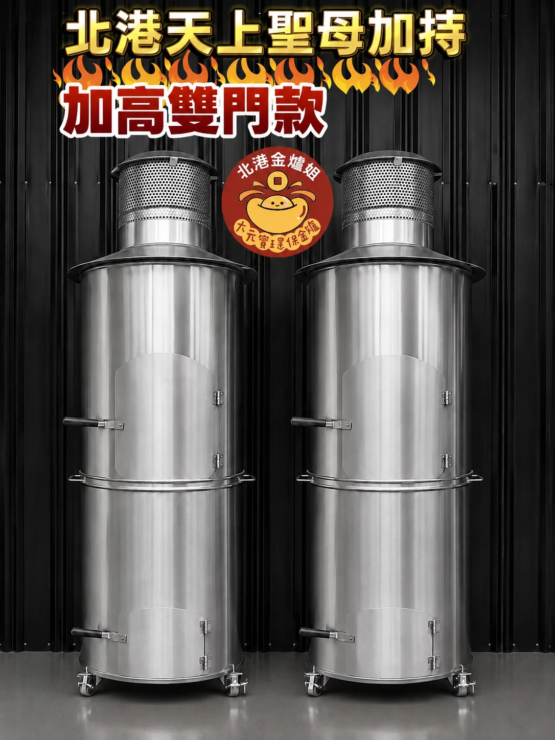 加高開門加厚款