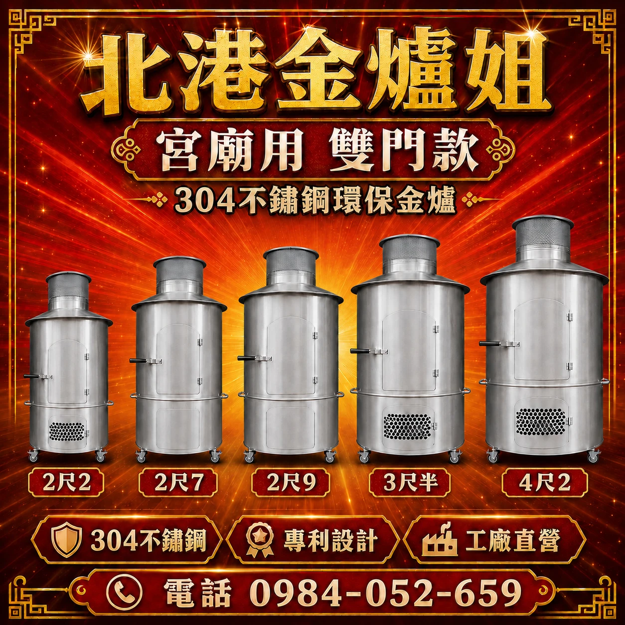 雙門加高款金爐