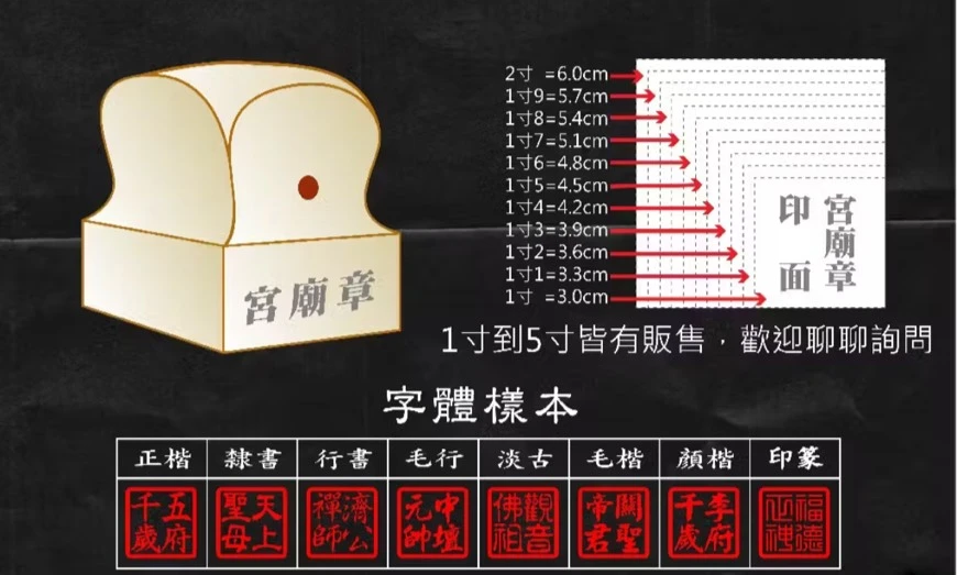 宮廟印章