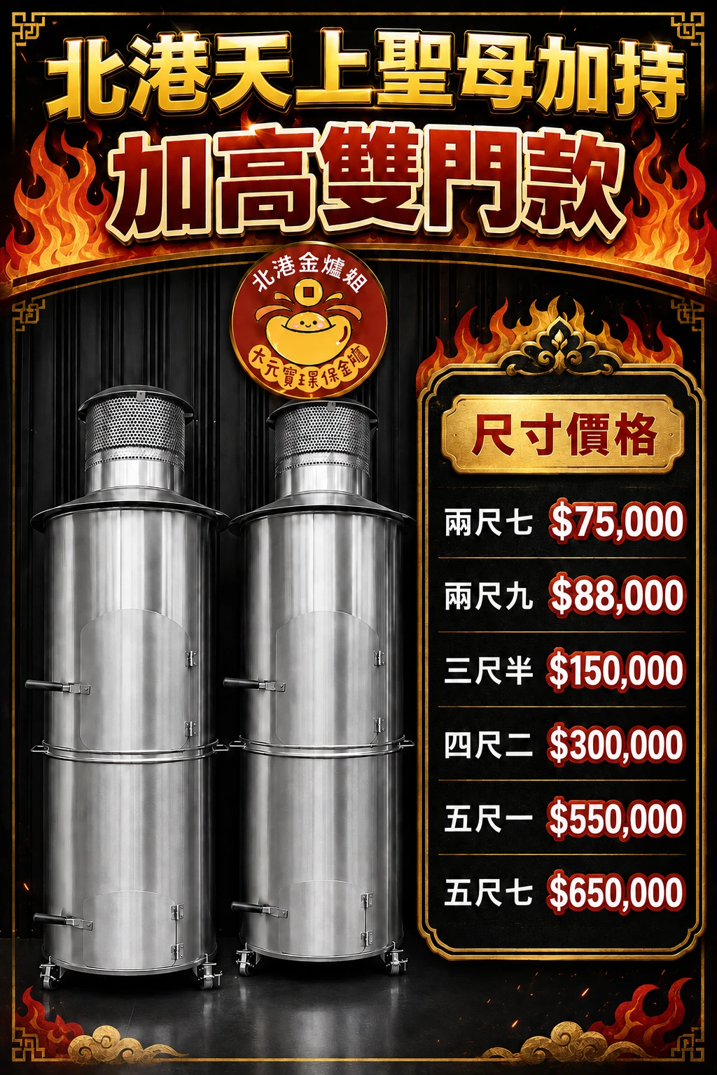 加高開門加厚款