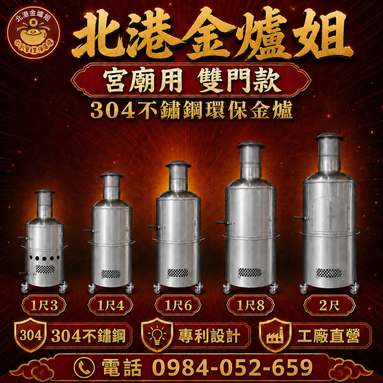 雙門加高款金爐