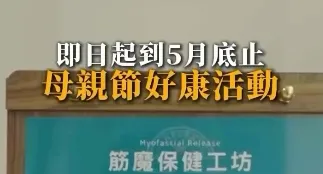 今年母親節，送媽媽一點「鬆」的感覺。