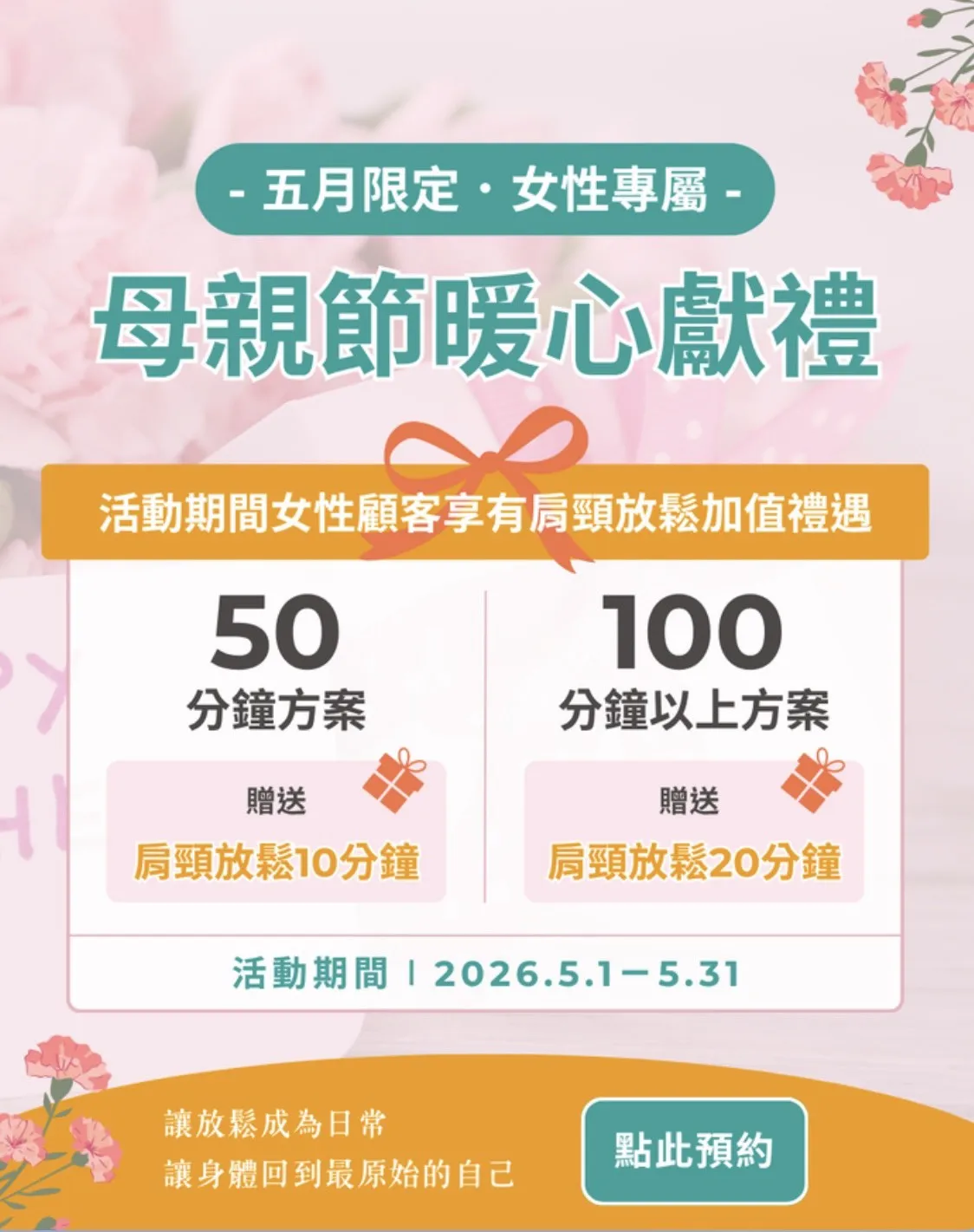 母親節不只慰勞媽媽，也別忘了寵愛辛苦的自己
