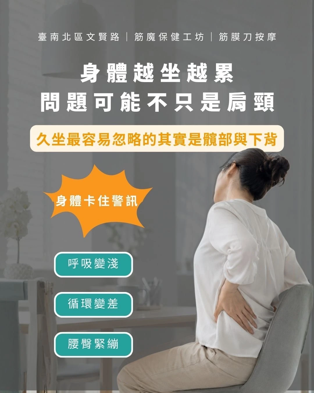 身體越坐越累，問題可能不只是肩頸