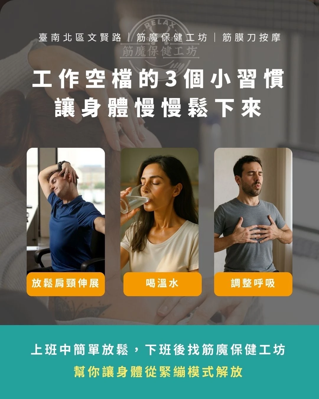 工作空檔的3個小習慣，讓身體慢慢鬆下來