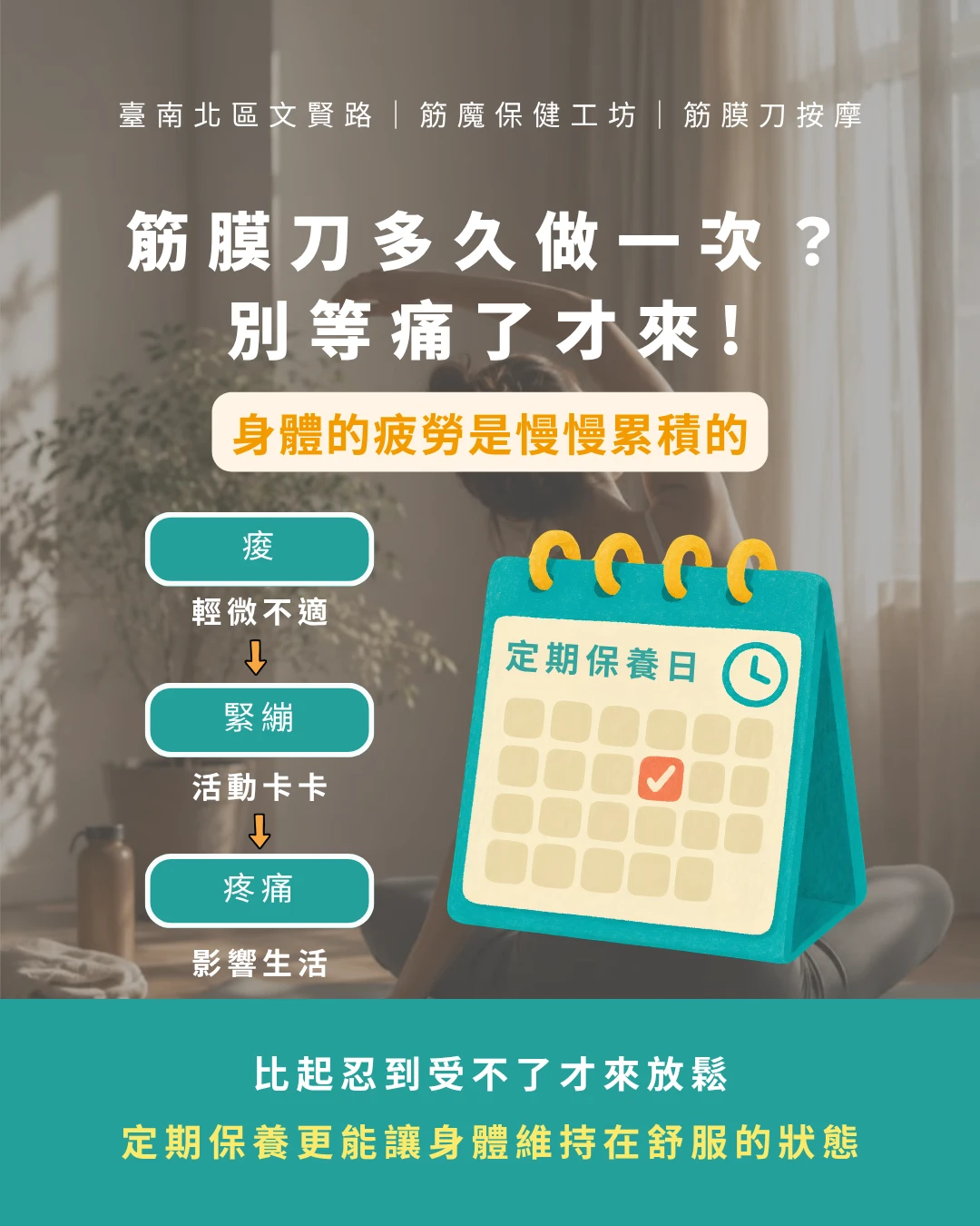 筋膜刀多久做一次？別等痠了才來!