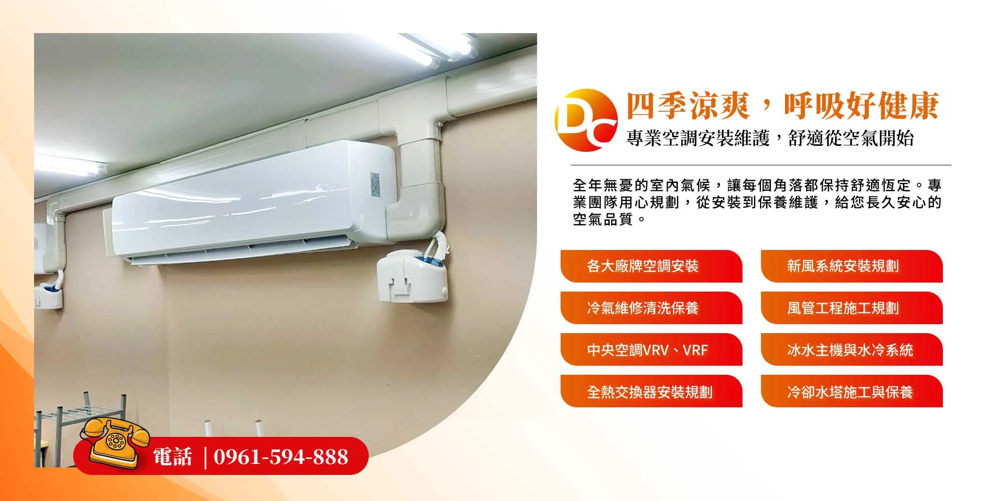 鼎權空調工程-冷氣行,冷氣安裝,台北冷氣安裝,台北冷氣維修,三芝冷氣安裝