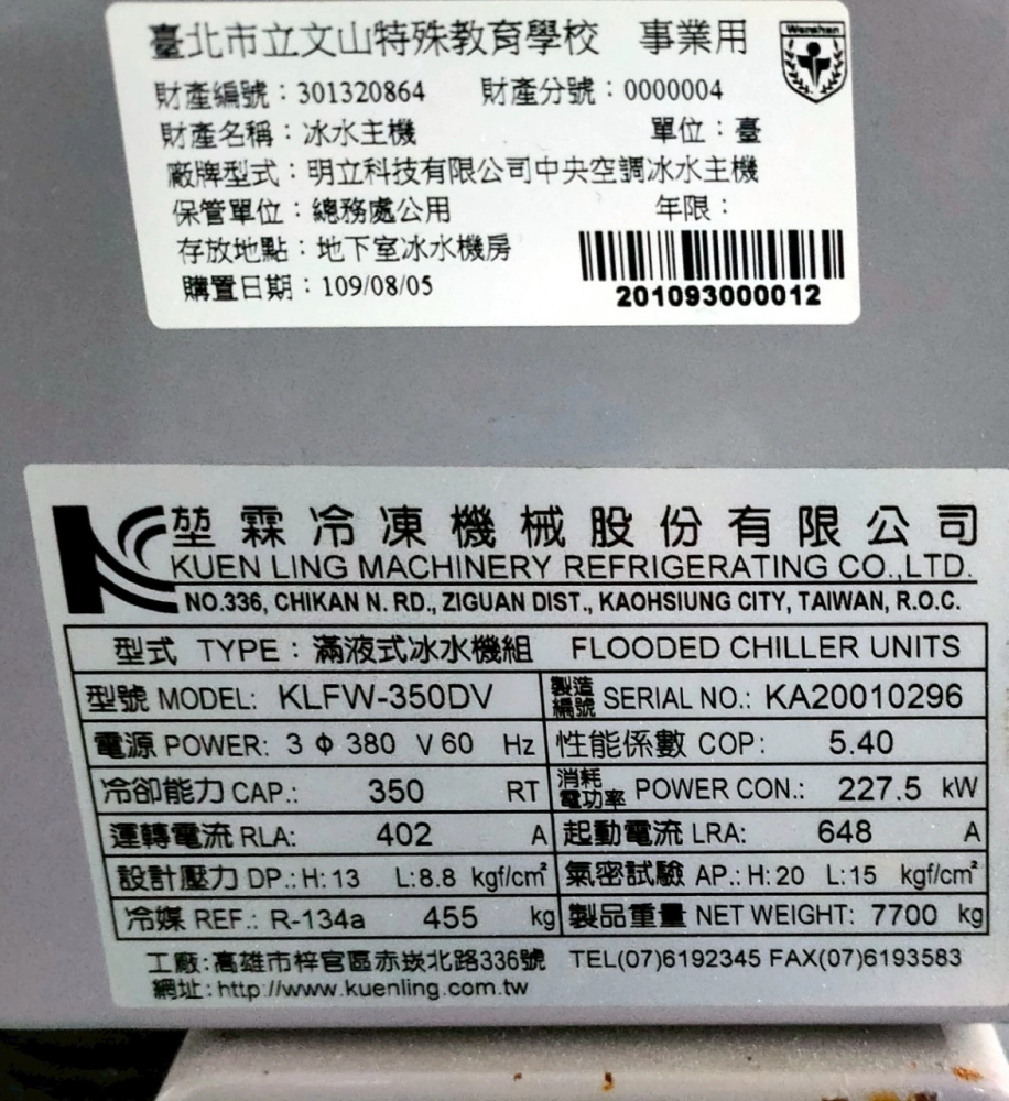 商用大型冰水主機水冷式保養清洗
