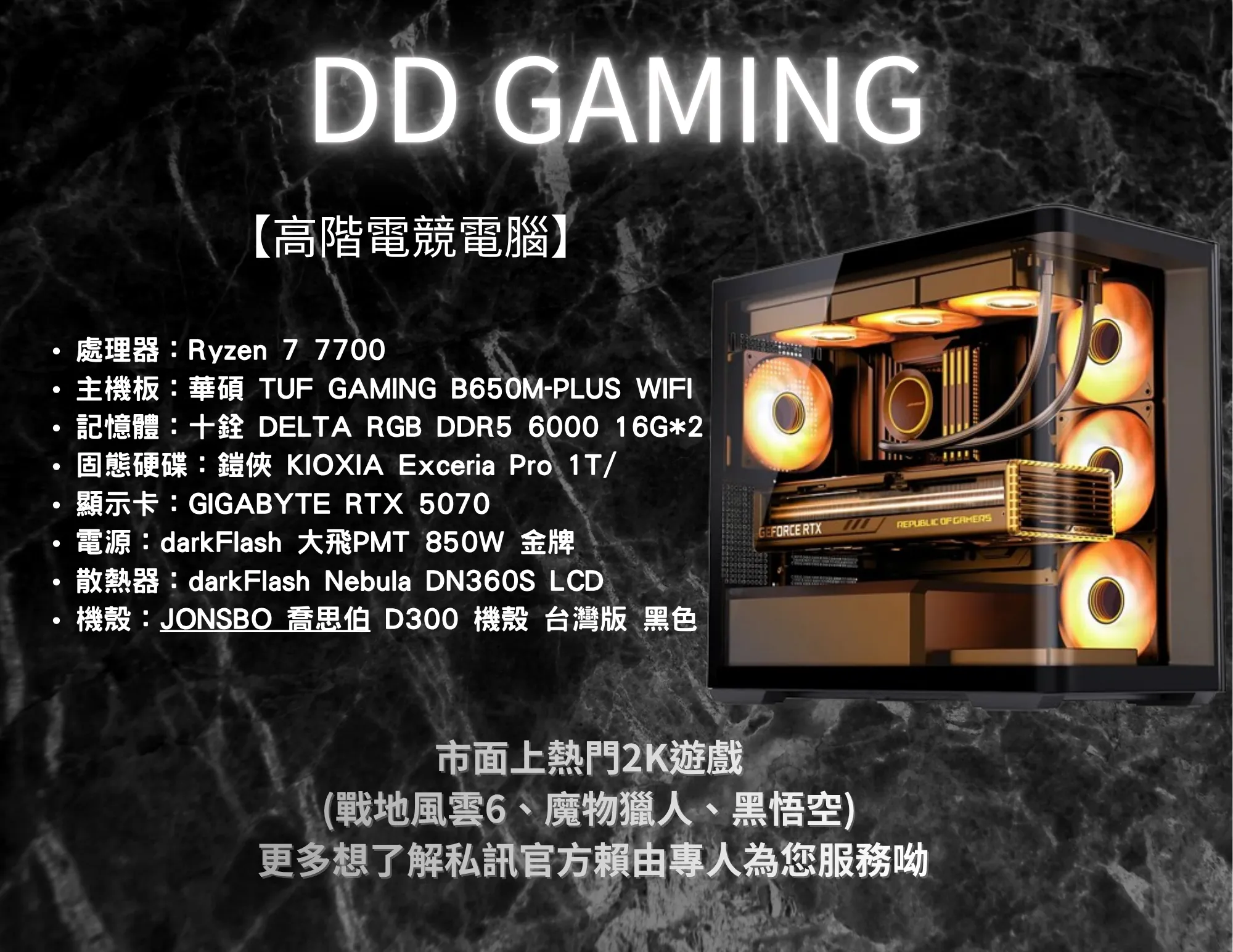 【DD GAMING】中階海景房電競機｜電競主機｜